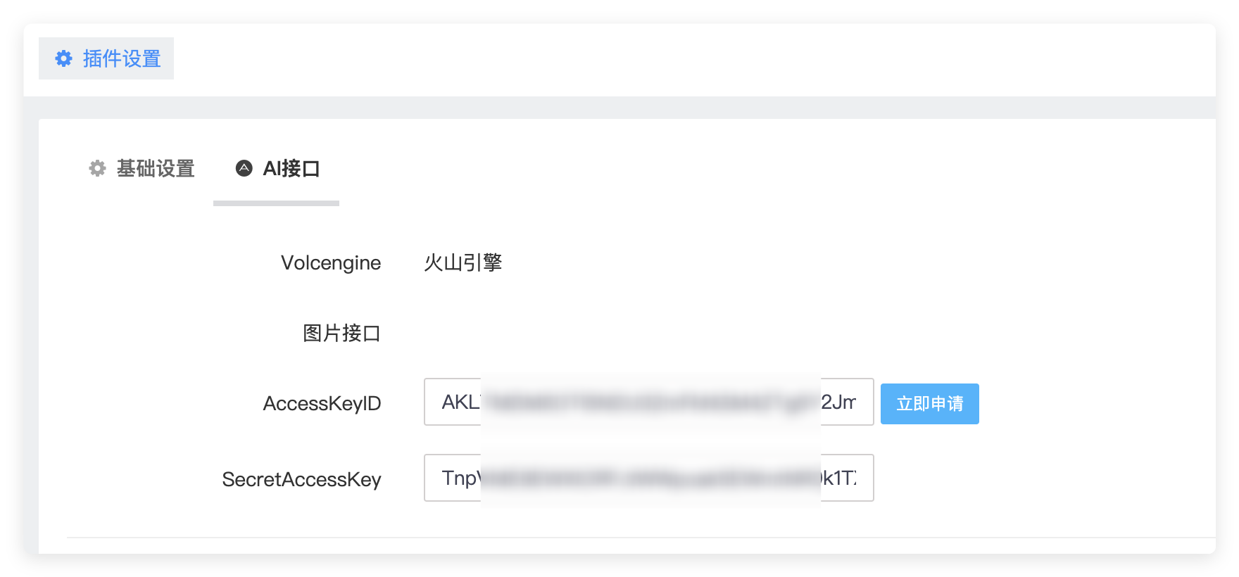 AI助手插件api設置