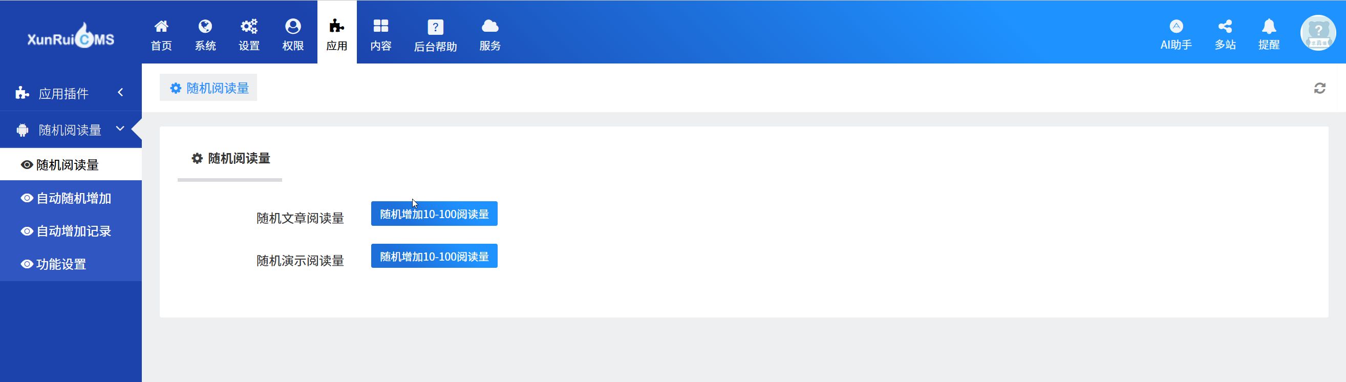 手动随机增加浏览数